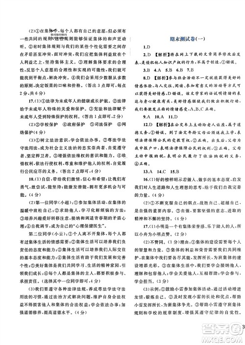 广西师范大学出版社2024年春新课程学习与测评单元双测七年级道德与法治下册A版人教版参考答案 广西师范大学出版社2024年春新课程学习与测评单元双测七年级道德与法治下册A版人教版参考答案