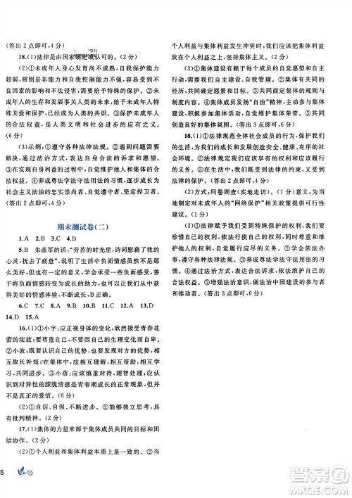 广西师范大学出版社2024年春新课程学习与测评单元双测七年级道德与法治下册A版人教版参考答案 广西师范大学出版社2024年春新课程学习与测评单元双测七年级道德与法治下册A版人教版参考答案