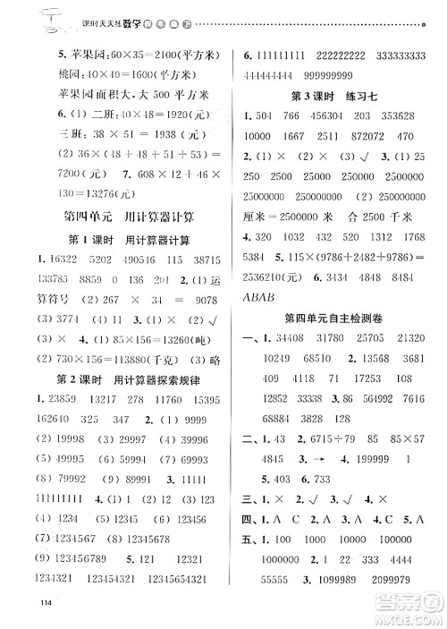 南京大学出版社2024年春课时天天练四年级数学下册苏教版答案 南京大学出版社2024年春课时天天练四年级数学下册苏教版答案