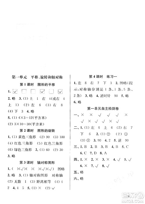 南京大学出版社2024年春课时天天练四年级数学下册苏教版答案 南京大学出版社2024年春课时天天练四年级数学下册苏教版答案