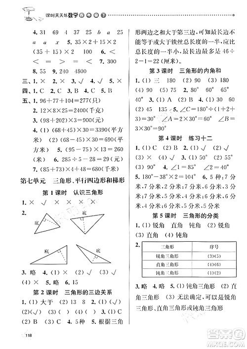 南京大学出版社2024年春课时天天练四年级数学下册苏教版答案 南京大学出版社2024年春课时天天练四年级数学下册苏教版答案