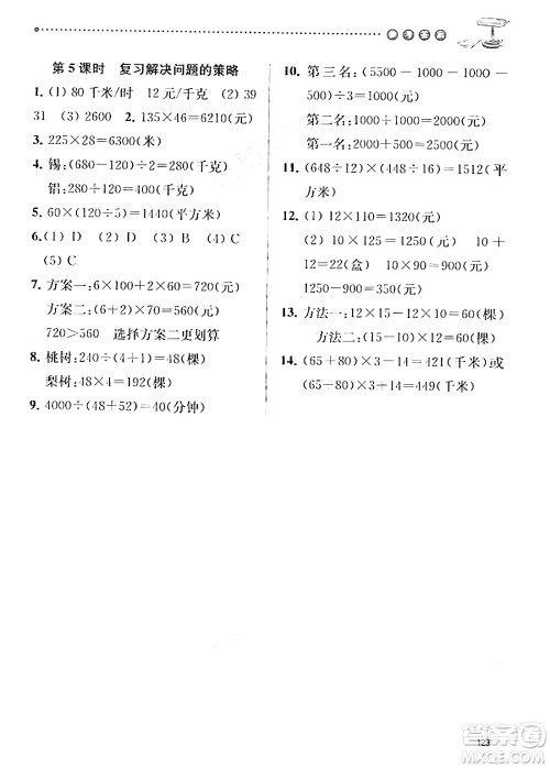 南京大学出版社2024年春课时天天练四年级数学下册苏教版答案 南京大学出版社2024年春课时天天练四年级数学下册苏教版答案