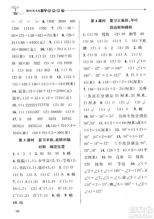 南京大学出版社2024年春课时天天练四年级数学下册苏教版答案 南京大学出版社2024年春课时天天练四年级数学下册苏教版答案