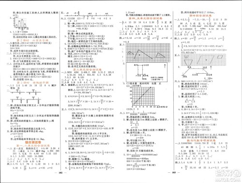 长江少年儿童出版社2024年春名校课堂内外六年级数学下册人教版参考答案
