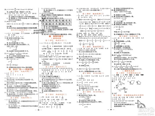 长江少年儿童出版社2024年春名校课堂内外六年级数学下册人教版参考答案