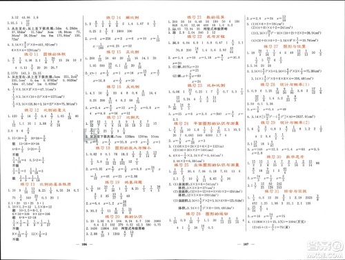 长江少年儿童出版社2024年春名校课堂内外六年级数学下册人教版参考答案