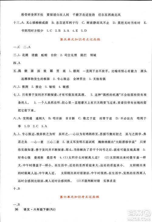 长江少年儿童出版社2024年春名校课堂内外六年级语文下册人教版参考答案