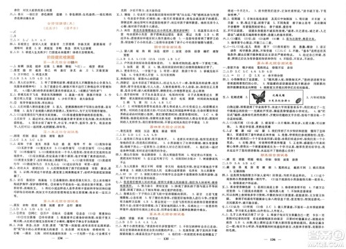 长江少年儿童出版社2024年春名校课堂内外六年级语文下册人教版参考答案