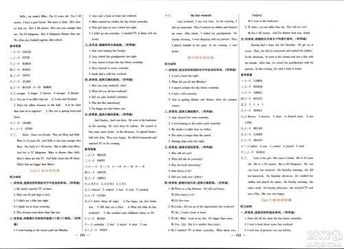 长江少年儿童出版社2024年春名校课堂内外六年级英语下册人教版参考答案