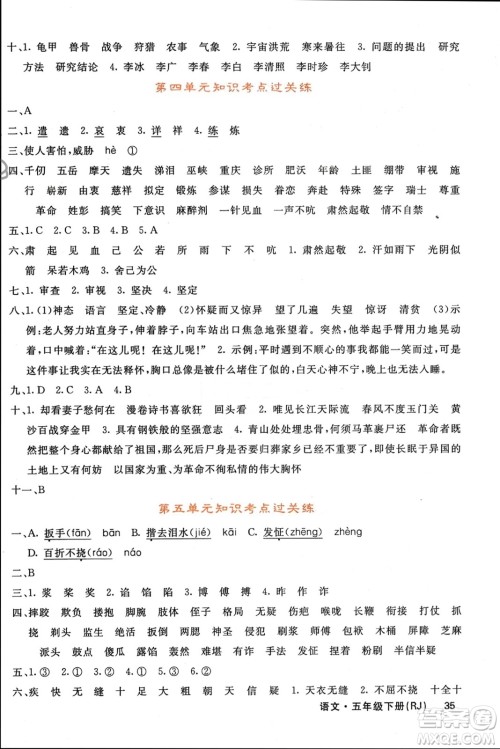长江少年儿童出版社2024年春名校课堂内外五年级语文下册人教版参考答案 长江少年儿童出版社2024年春名校课堂内外五年级语文下册人教版参考答案