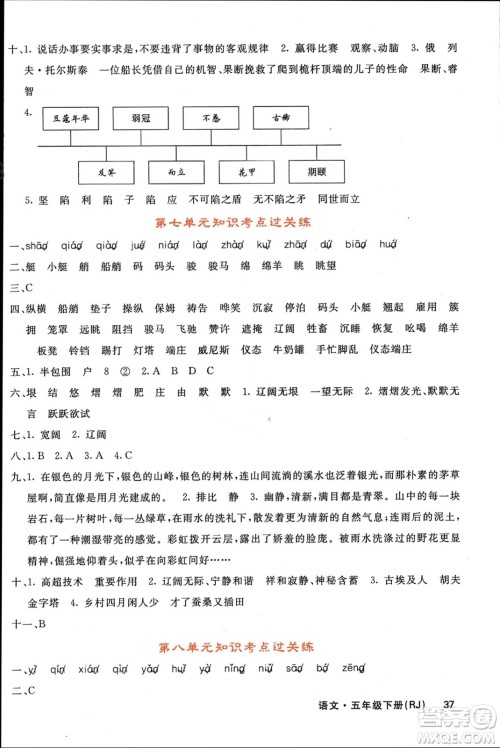 长江少年儿童出版社2024年春名校课堂内外五年级语文下册人教版参考答案