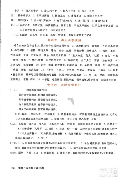 长江少年儿童出版社2024年春名校课堂内外五年级语文下册人教版参考答案 长江少年儿童出版社2024年春名校课堂内外五年级语文下册人教版参考答案