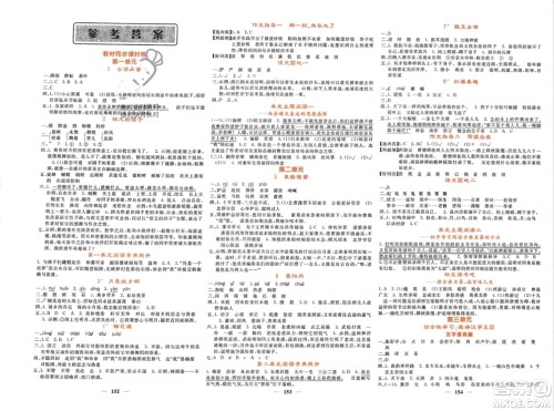长江少年儿童出版社2024年春名校课堂内外五年级语文下册人教版参考答案 长江少年儿童出版社2024年春名校课堂内外五年级语文下册人教版参考答案