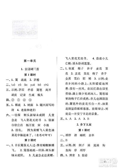 南京大学出版社2024年春课时天天练四年级语文下册苏教版答案