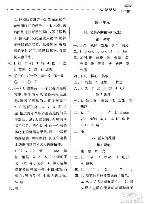 南京大学出版社2024年春课时天天练四年级语文下册苏教版答案