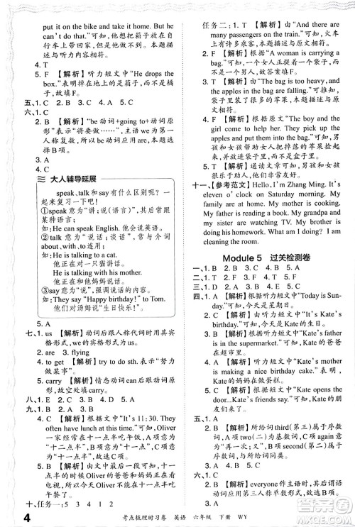 江西人民出版社2024年春王朝霞考点梳理时习卷六年级英语下册外研版答案 江西人民出版社2024年春王朝霞考点梳理时习卷六年级英语下册外研版答案