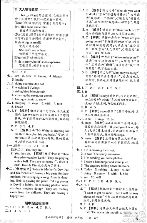 江西人民出版社2024年春王朝霞考点梳理时习卷六年级英语下册外研版答案