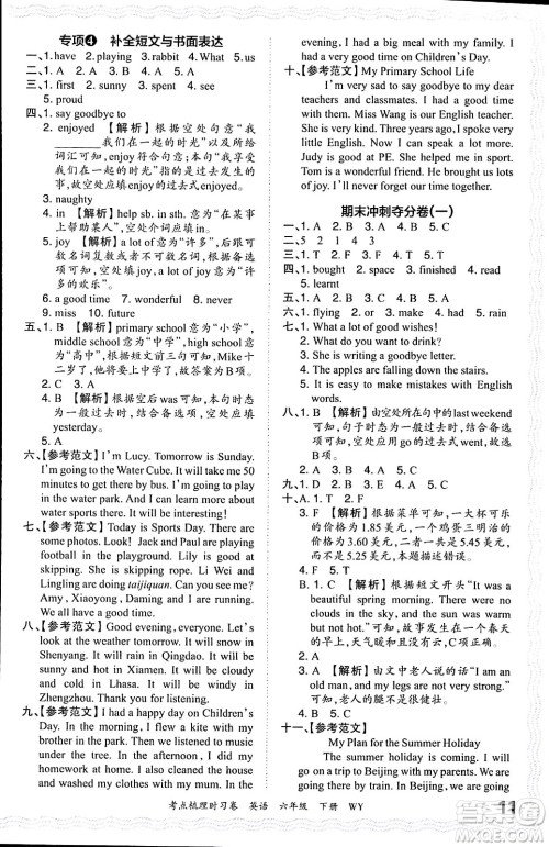 江西人民出版社2024年春王朝霞考点梳理时习卷六年级英语下册外研版答案