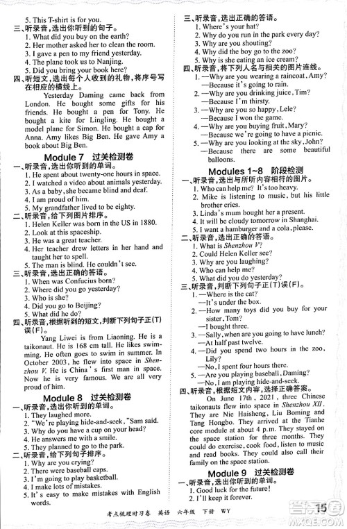 江西人民出版社2024年春王朝霞考点梳理时习卷六年级英语下册外研版答案 江西人民出版社2024年春王朝霞考点梳理时习卷六年级英语下册外研版答案