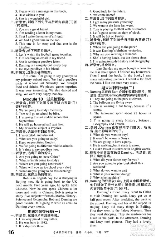 江西人民出版社2024年春王朝霞考点梳理时习卷六年级英语下册外研版答案