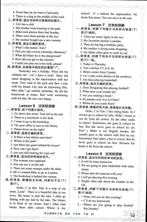 江西人民出版社2024年春王朝霞考点梳理时习卷六年级英语下册科普版答案