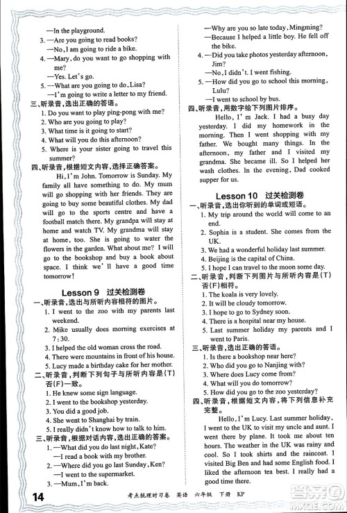 江西人民出版社2024年春王朝霞考点梳理时习卷六年级英语下册科普版答案