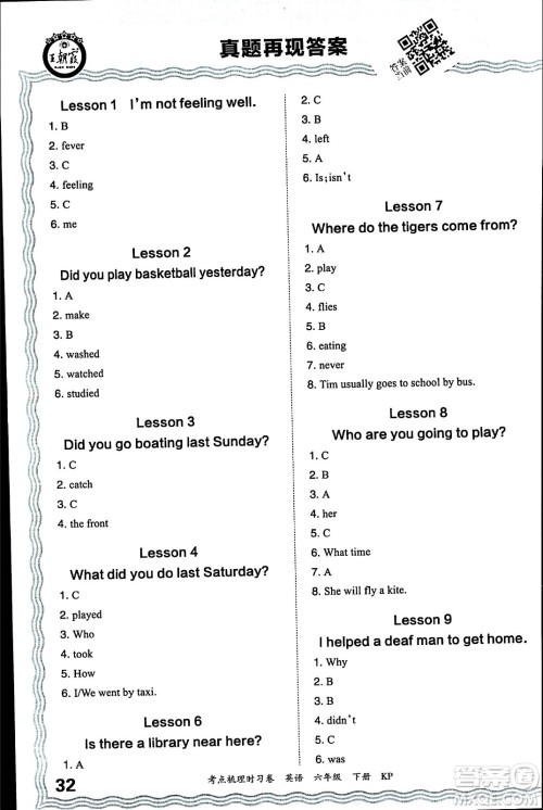 江西人民出版社2024年春王朝霞考点梳理时习卷六年级英语下册科普版答案