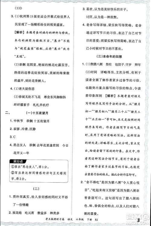 江西人民出版社2024年春王朝霞考点梳理时习卷六年级语文下册人教版答案