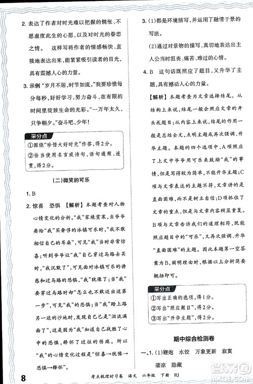 江西人民出版社2024年春王朝霞考点梳理时习卷六年级语文下册人教版答案 江西人民出版社2024年春王朝霞考点梳理时习卷六年级语文下册人教版答案