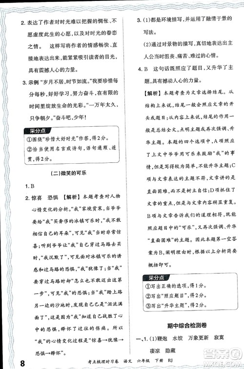 江西人民出版社2024年春王朝霞考点梳理时习卷六年级语文下册人教版答案