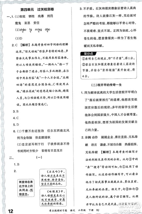 江西人民出版社2024年春王朝霞考点梳理时习卷六年级语文下册人教版答案 江西人民出版社2024年春王朝霞考点梳理时习卷六年级语文下册人教版答案