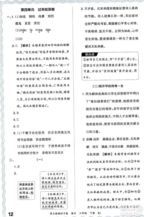 江西人民出版社2024年春王朝霞考点梳理时习卷六年级语文下册人教版答案