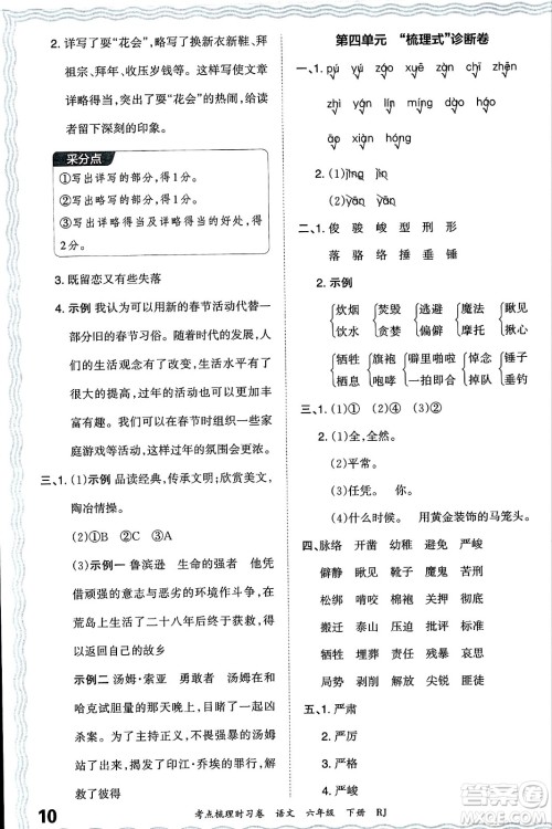 江西人民出版社2024年春王朝霞考点梳理时习卷六年级语文下册人教版答案