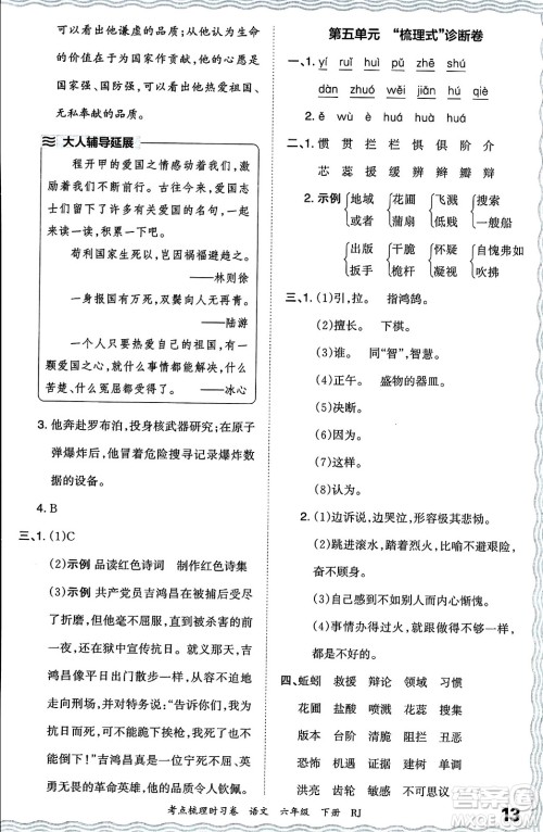 江西人民出版社2024年春王朝霞考点梳理时习卷六年级语文下册人教版答案