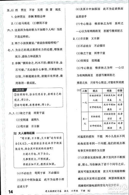 江西人民出版社2024年春王朝霞考点梳理时习卷六年级语文下册人教版答案