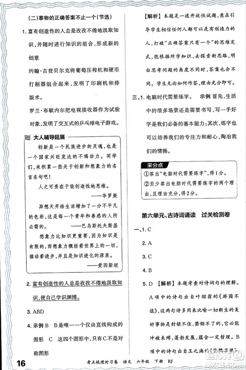 江西人民出版社2024年春王朝霞考点梳理时习卷六年级语文下册人教版答案 江西人民出版社2024年春王朝霞考点梳理时习卷六年级语文下册人教版答案