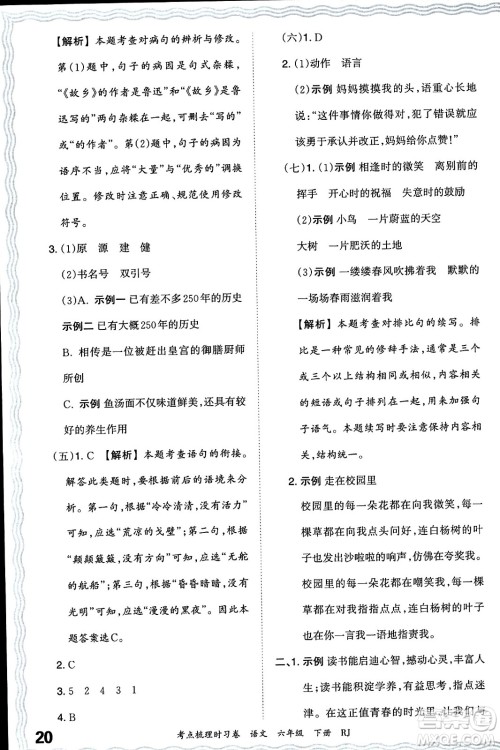 江西人民出版社2024年春王朝霞考点梳理时习卷六年级语文下册人教版答案