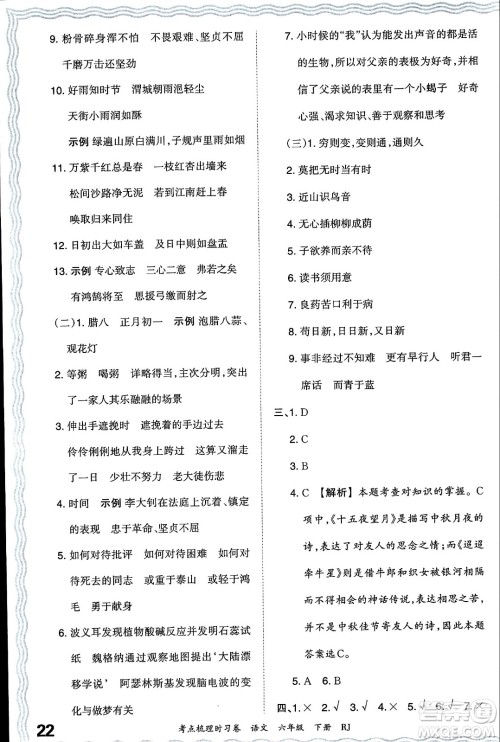 江西人民出版社2024年春王朝霞考点梳理时习卷六年级语文下册人教版答案 江西人民出版社2024年春王朝霞考点梳理时习卷六年级语文下册人教版答案