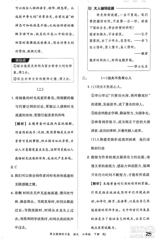 江西人民出版社2024年春王朝霞考点梳理时习卷六年级语文下册人教版答案