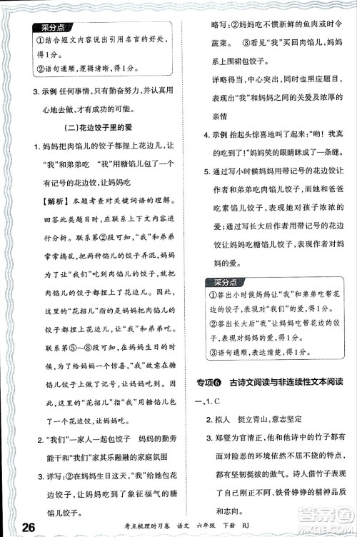 江西人民出版社2024年春王朝霞考点梳理时习卷六年级语文下册人教版答案 江西人民出版社2024年春王朝霞考点梳理时习卷六年级语文下册人教版答案