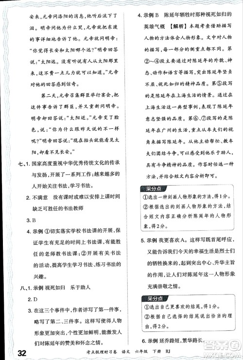 江西人民出版社2024年春王朝霞考点梳理时习卷六年级语文下册人教版答案