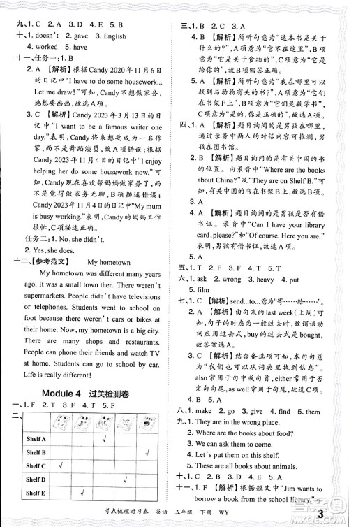 江西人民出版社2024年春王朝霞考点梳理时习卷五年级英语下册外研版答案