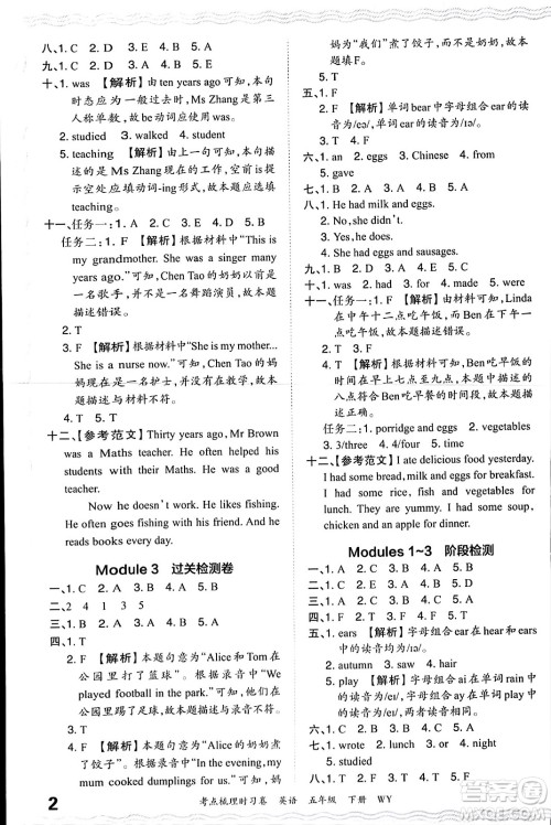 江西人民出版社2024年春王朝霞考点梳理时习卷五年级英语下册外研版答案