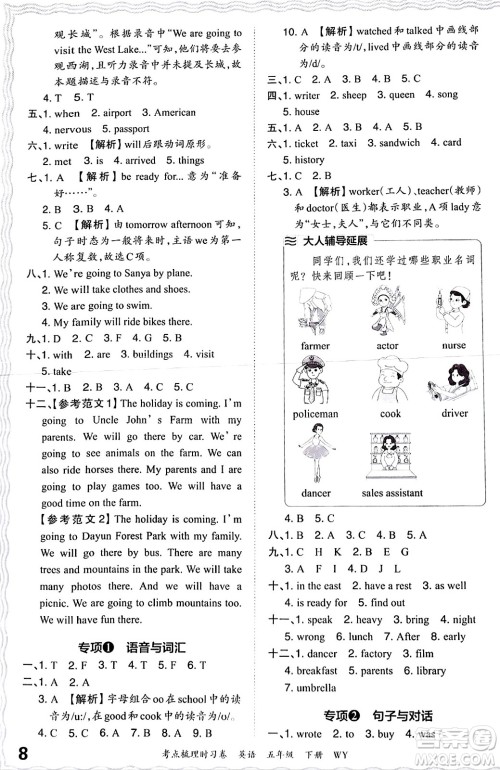 江西人民出版社2024年春王朝霞考点梳理时习卷五年级英语下册外研版答案