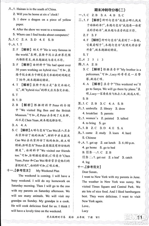 江西人民出版社2024年春王朝霞考点梳理时习卷五年级英语下册外研版答案