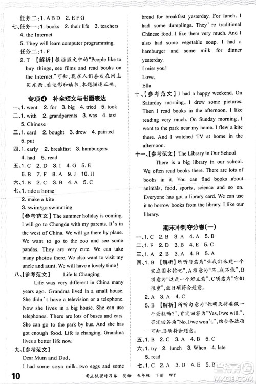 江西人民出版社2024年春王朝霞考点梳理时习卷五年级英语下册外研版答案