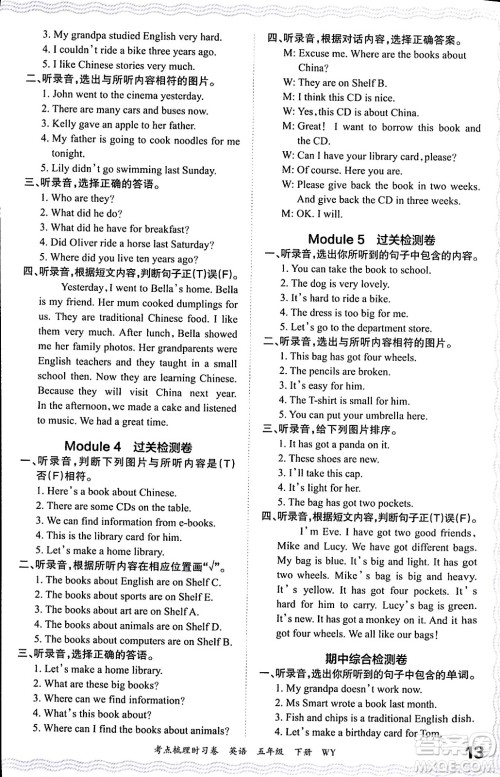 江西人民出版社2024年春王朝霞考点梳理时习卷五年级英语下册外研版答案 江西人民出版社2024年春王朝霞考点梳理时习卷五年级英语下册外研版答案