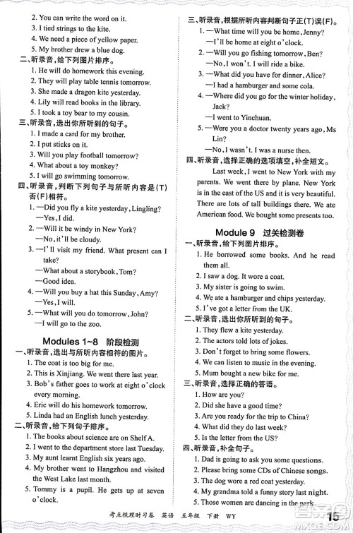 江西人民出版社2024年春王朝霞考点梳理时习卷五年级英语下册外研版答案 江西人民出版社2024年春王朝霞考点梳理时习卷五年级英语下册外研版答案