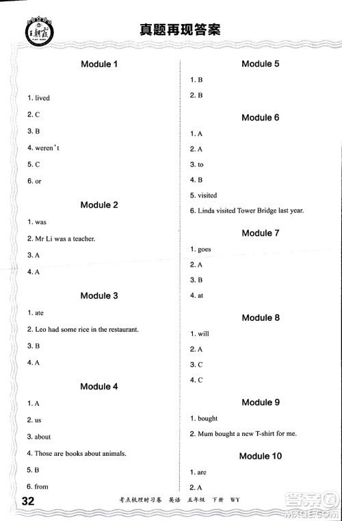 江西人民出版社2024年春王朝霞考点梳理时习卷五年级英语下册外研版答案 江西人民出版社2024年春王朝霞考点梳理时习卷五年级英语下册外研版答案