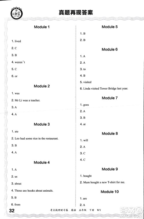 江西人民出版社2024年春王朝霞考点梳理时习卷五年级英语下册外研版答案